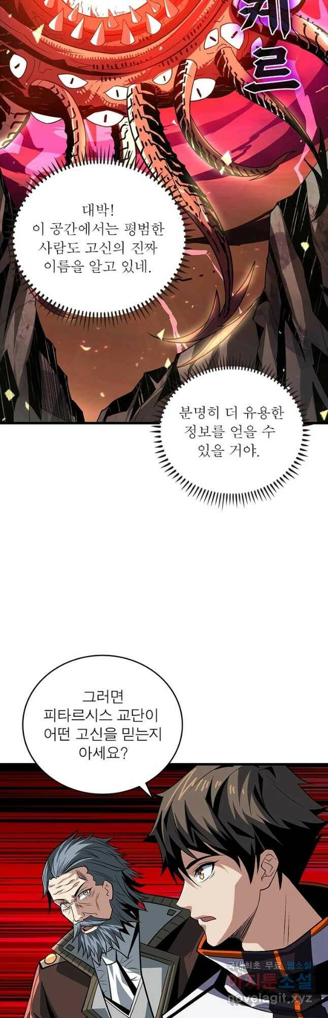 리부트 시스템 119화 33