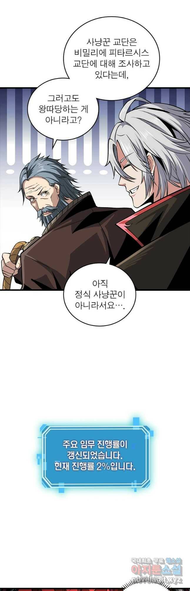 리부트 시스템 119화 37