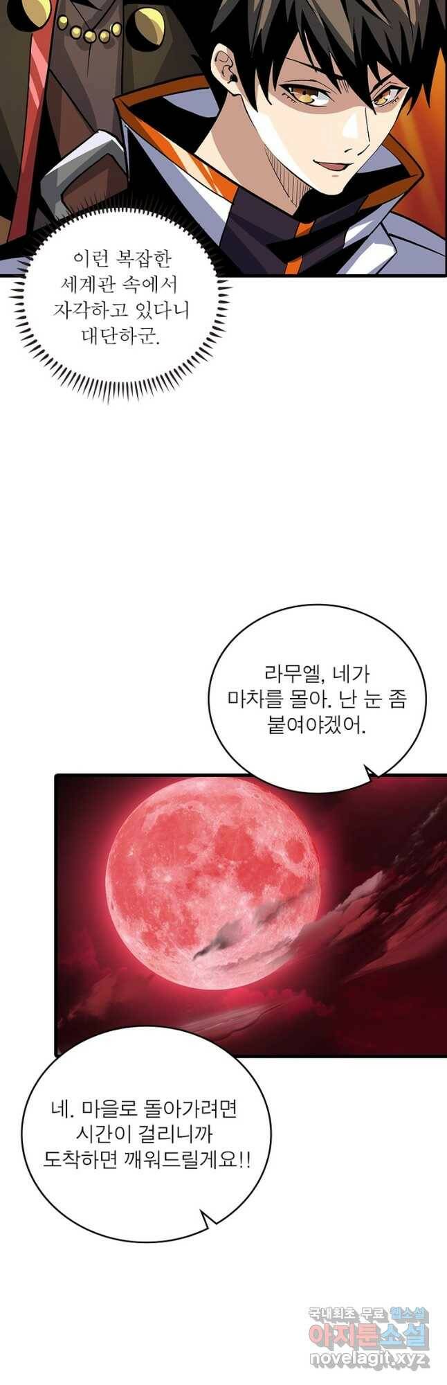 리부트 시스템 119화 41