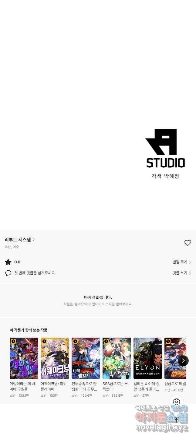 리부트 시스템 119화 42