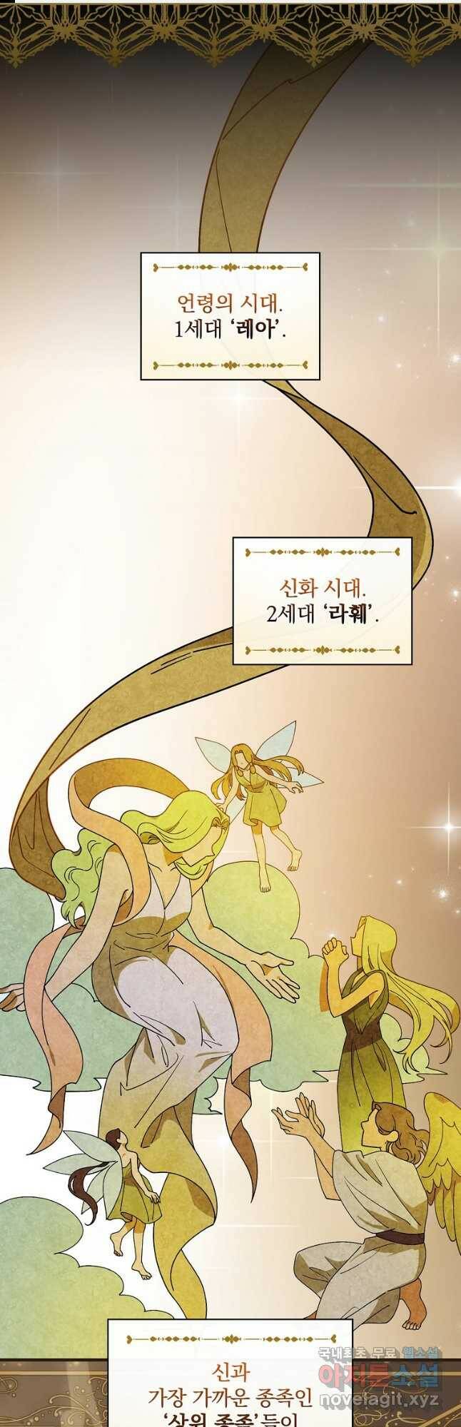 마른 가지의 라가 54화 1