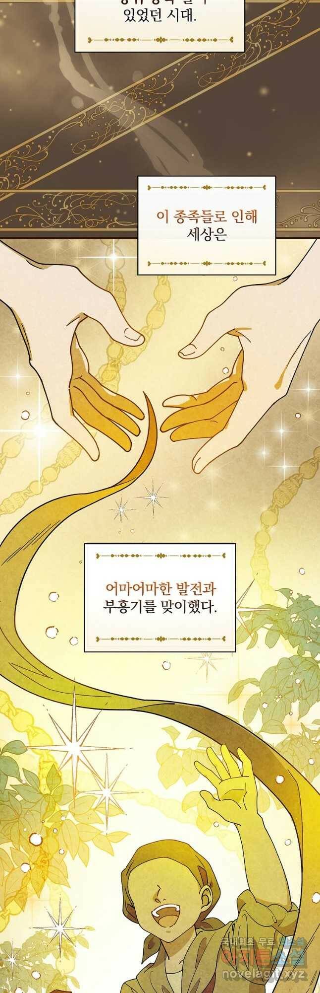 마른 가지의 라가 54화 2