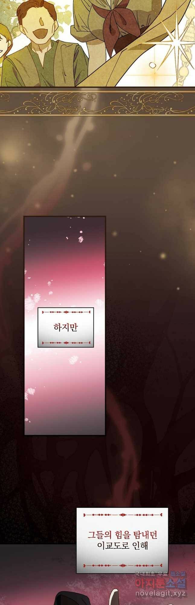 마른 가지의 라가 54화 3