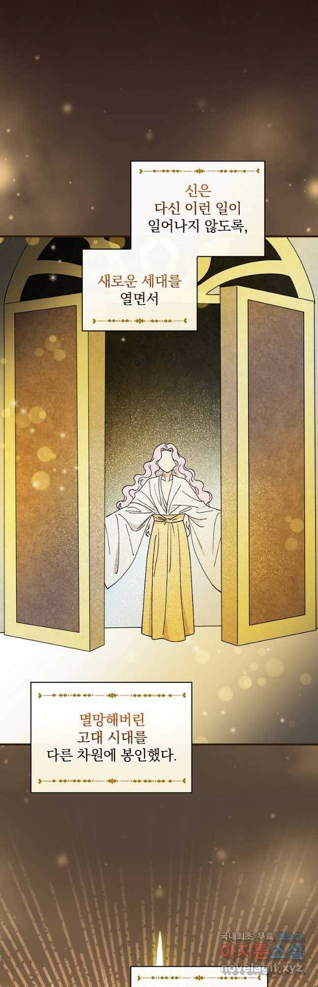 마른 가지의 라가 54화 5