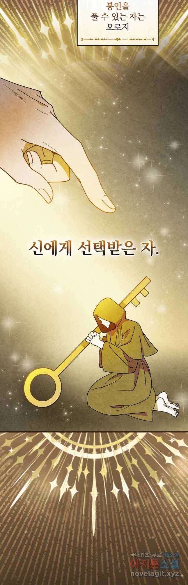 마른 가지의 라가 54화 6