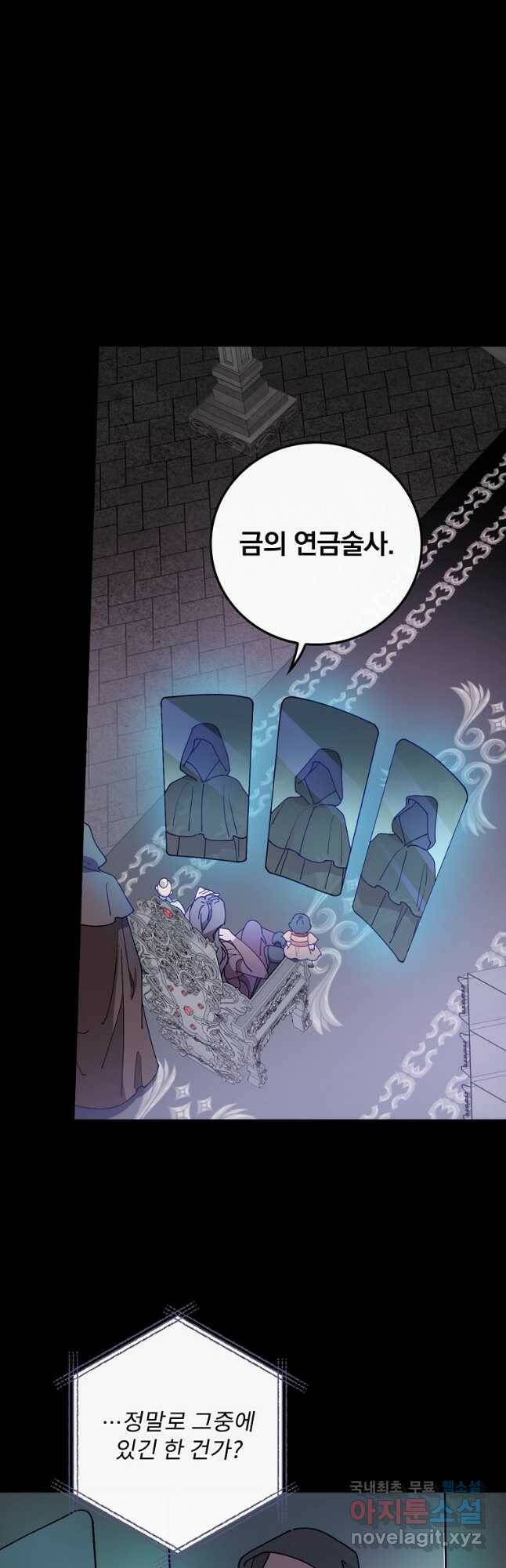 마른 가지의 라가 54화 8