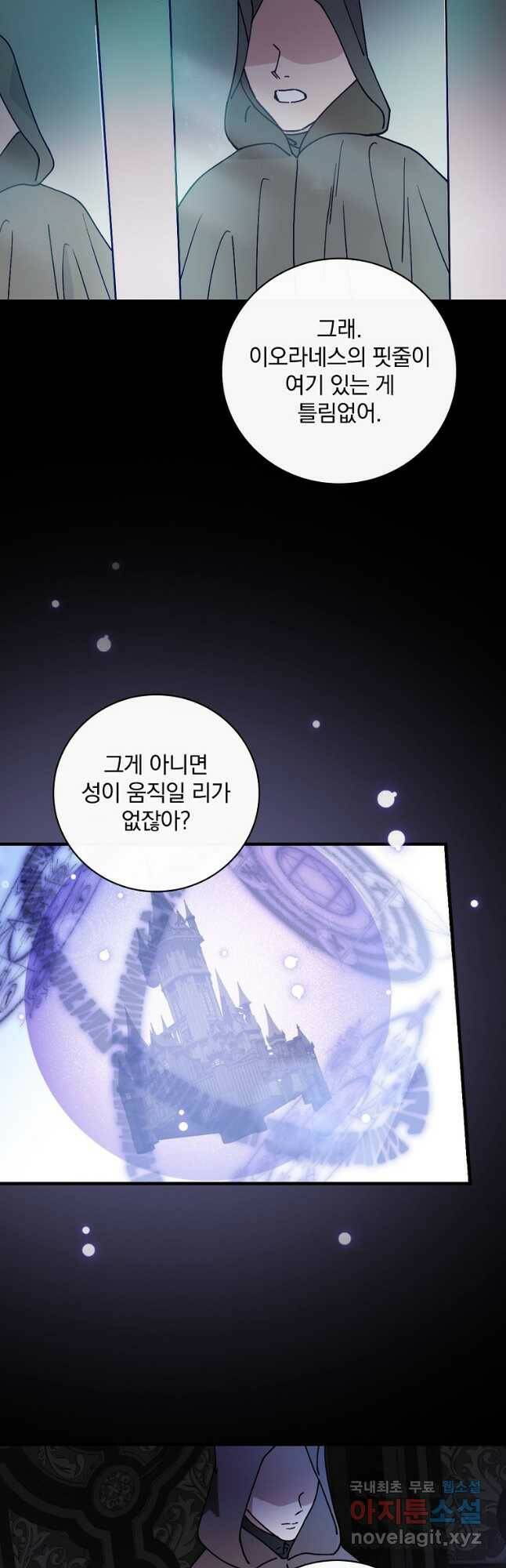 마른 가지의 라가 54화 9