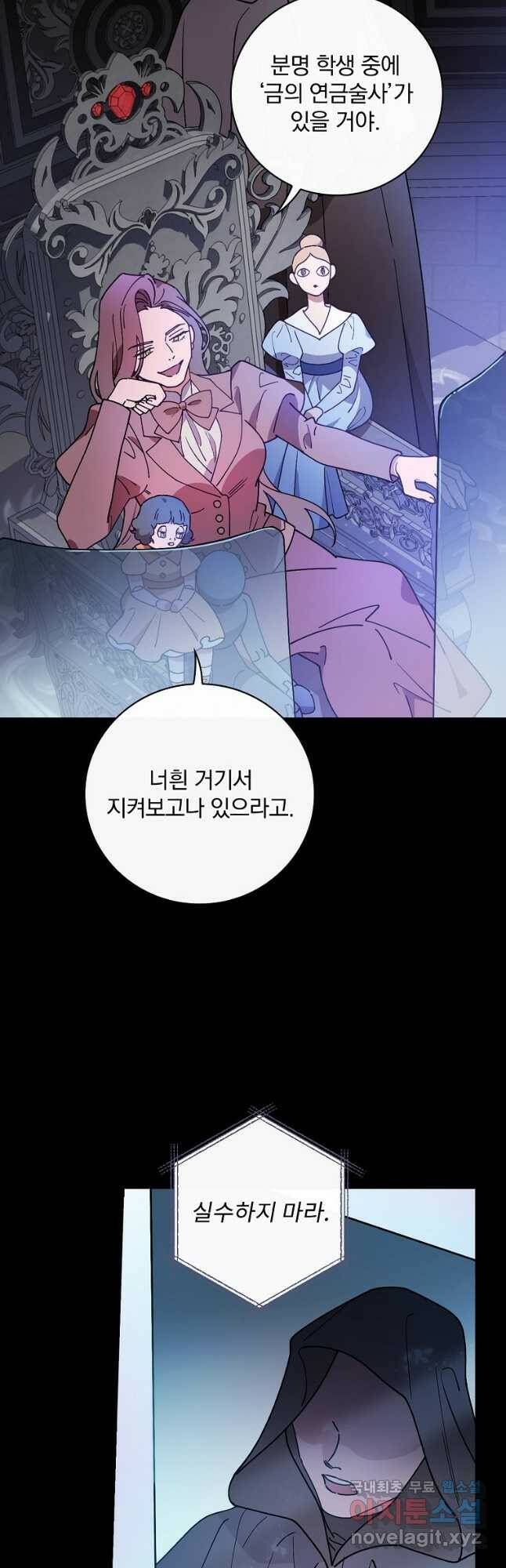 마른 가지의 라가 54화 10