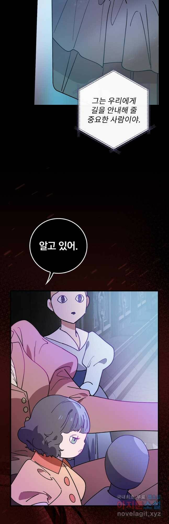 마른 가지의 라가 54화 11