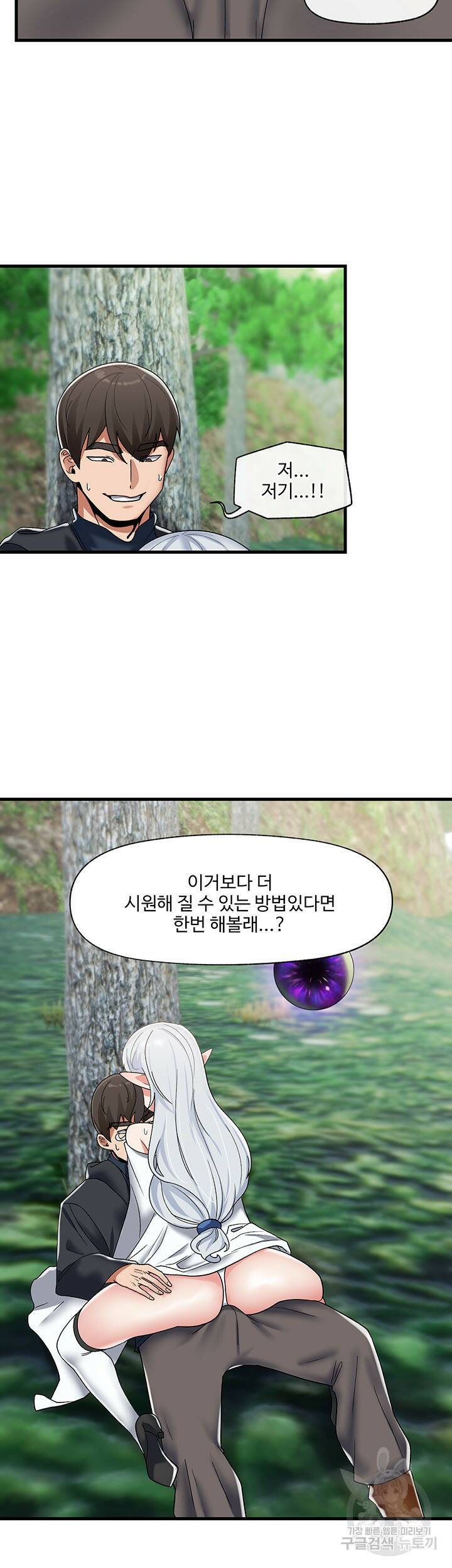 내 맘대로 이세계 최면 45화 3