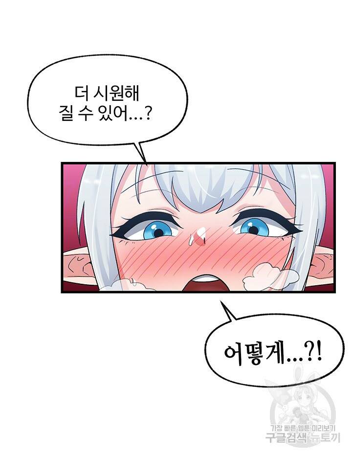 내 맘대로 이세계 최면 45화 4