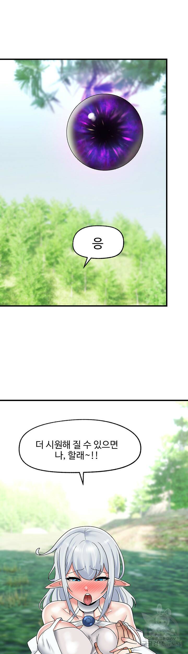 내 맘대로 이세계 최면 45화 5