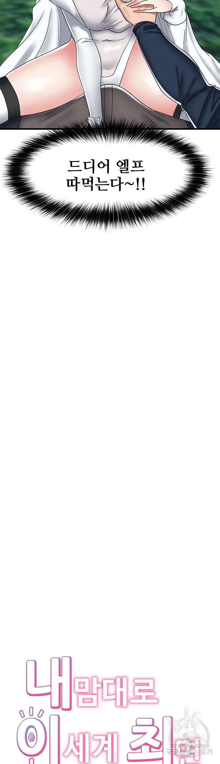 내 맘대로 이세계 최면 45화 6