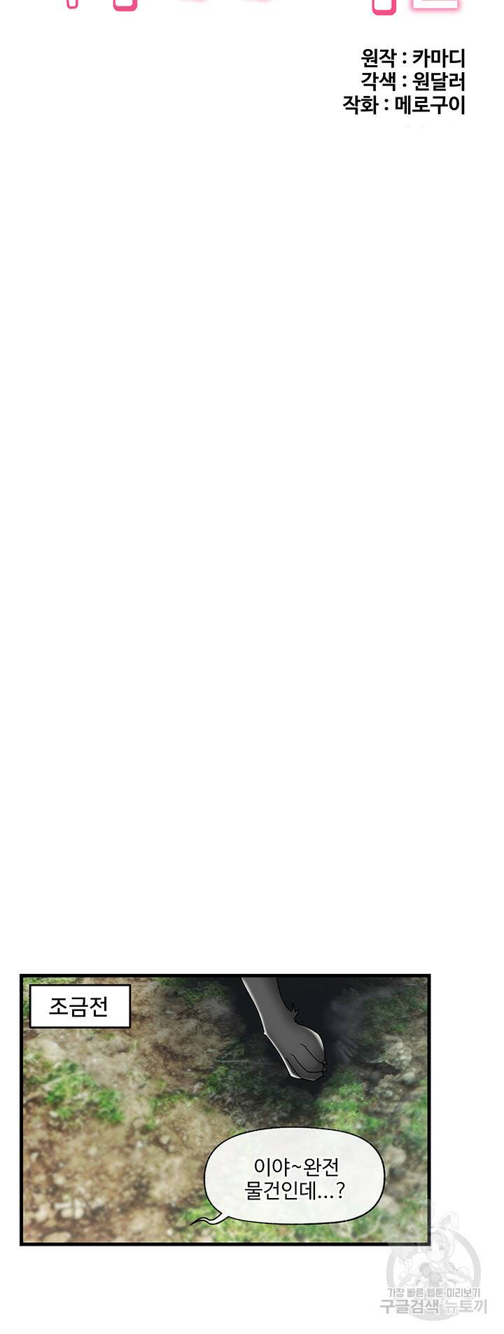 내 맘대로 이세계 최면 45화 7