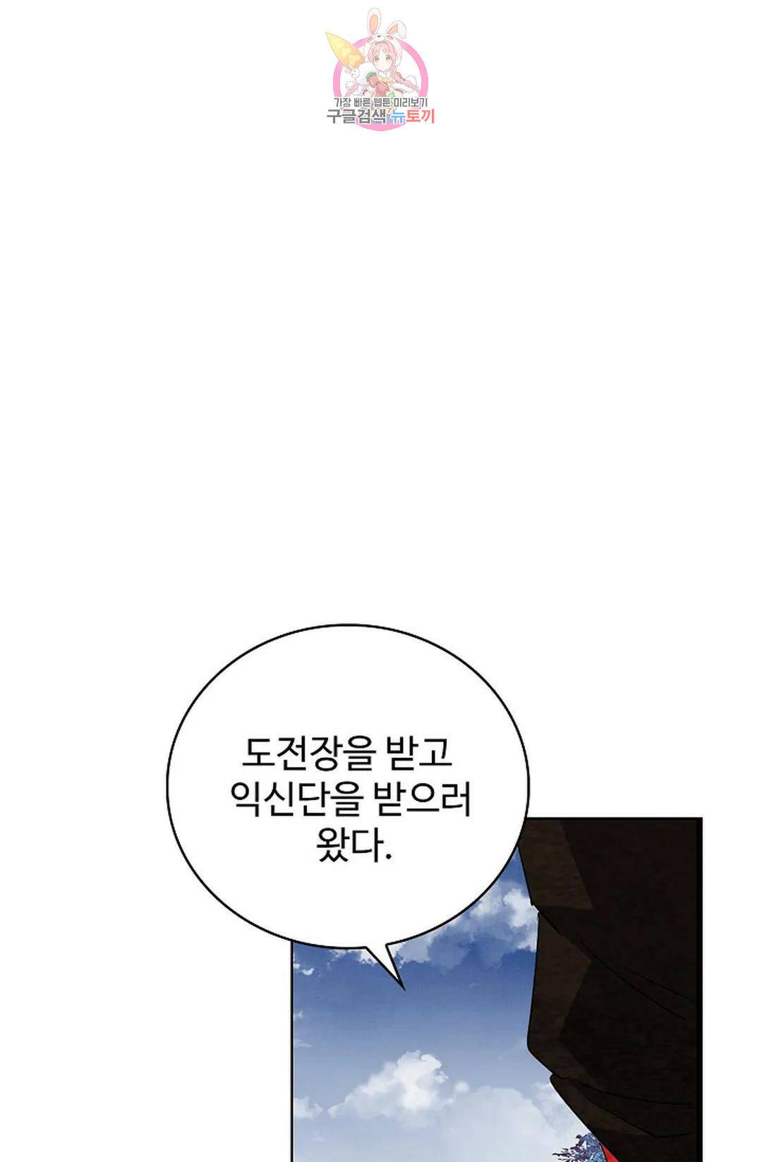 마황의 귀환 301화 3