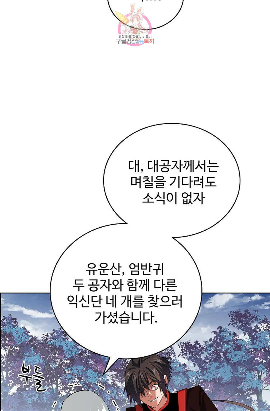 마황의 귀환 301화 6