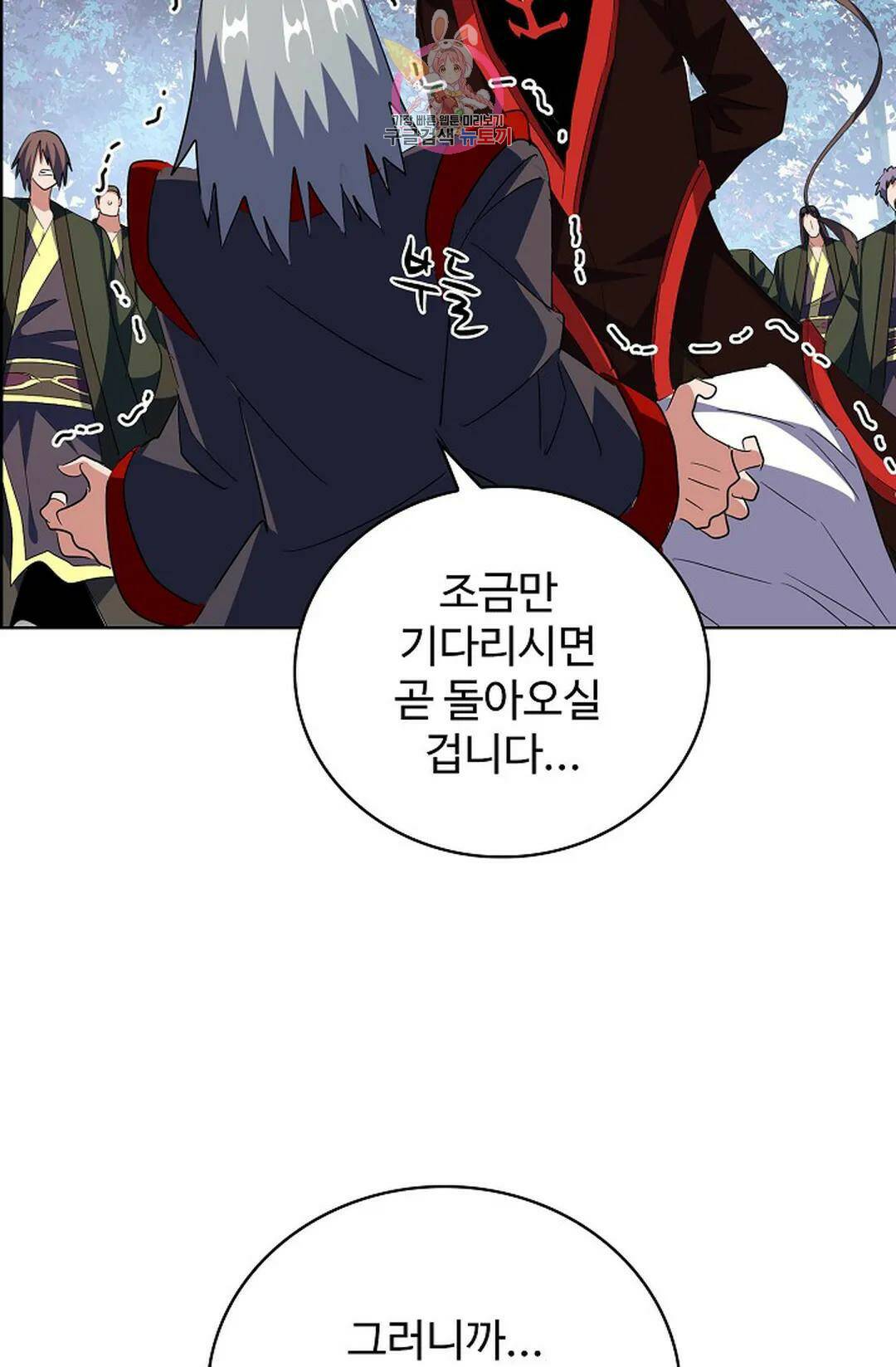 마황의 귀환 301화 7