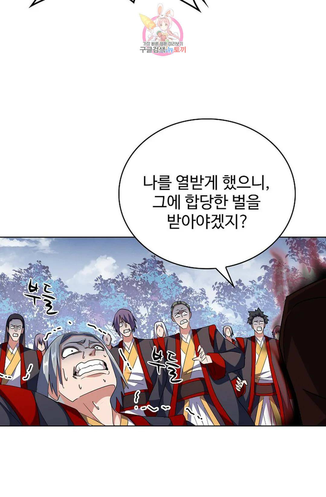 마황의 귀환 301화 9