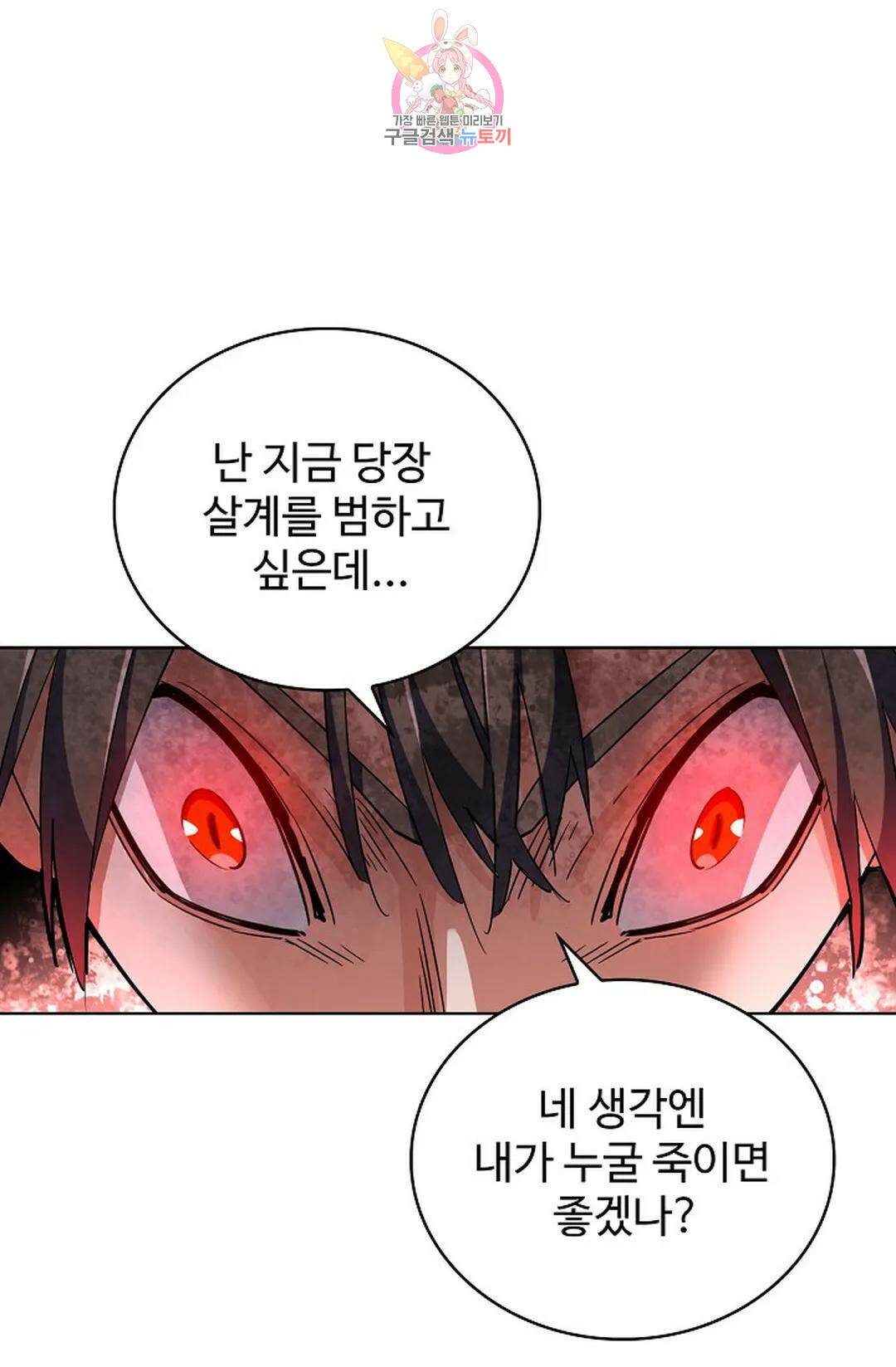 마황의 귀환 301화 10