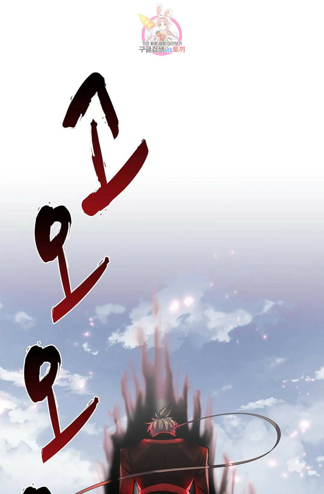 마황의 귀환 301화 11