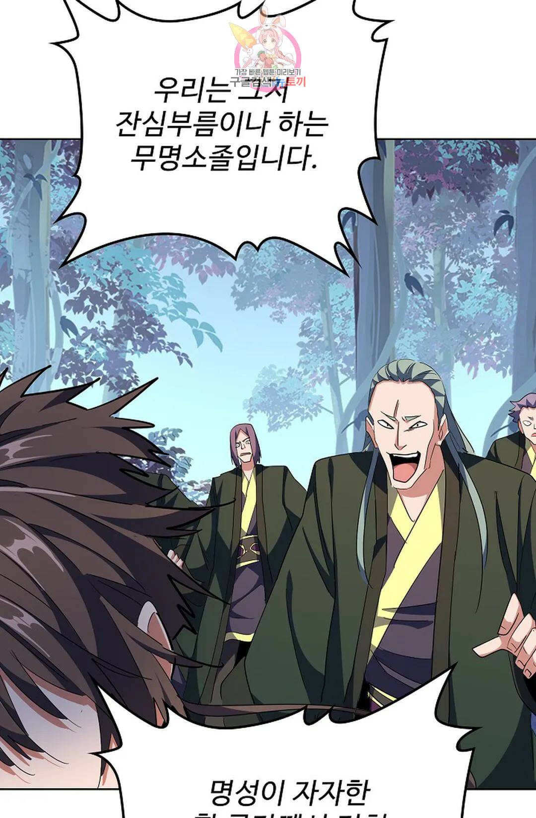 마황의 귀환 301화 14
