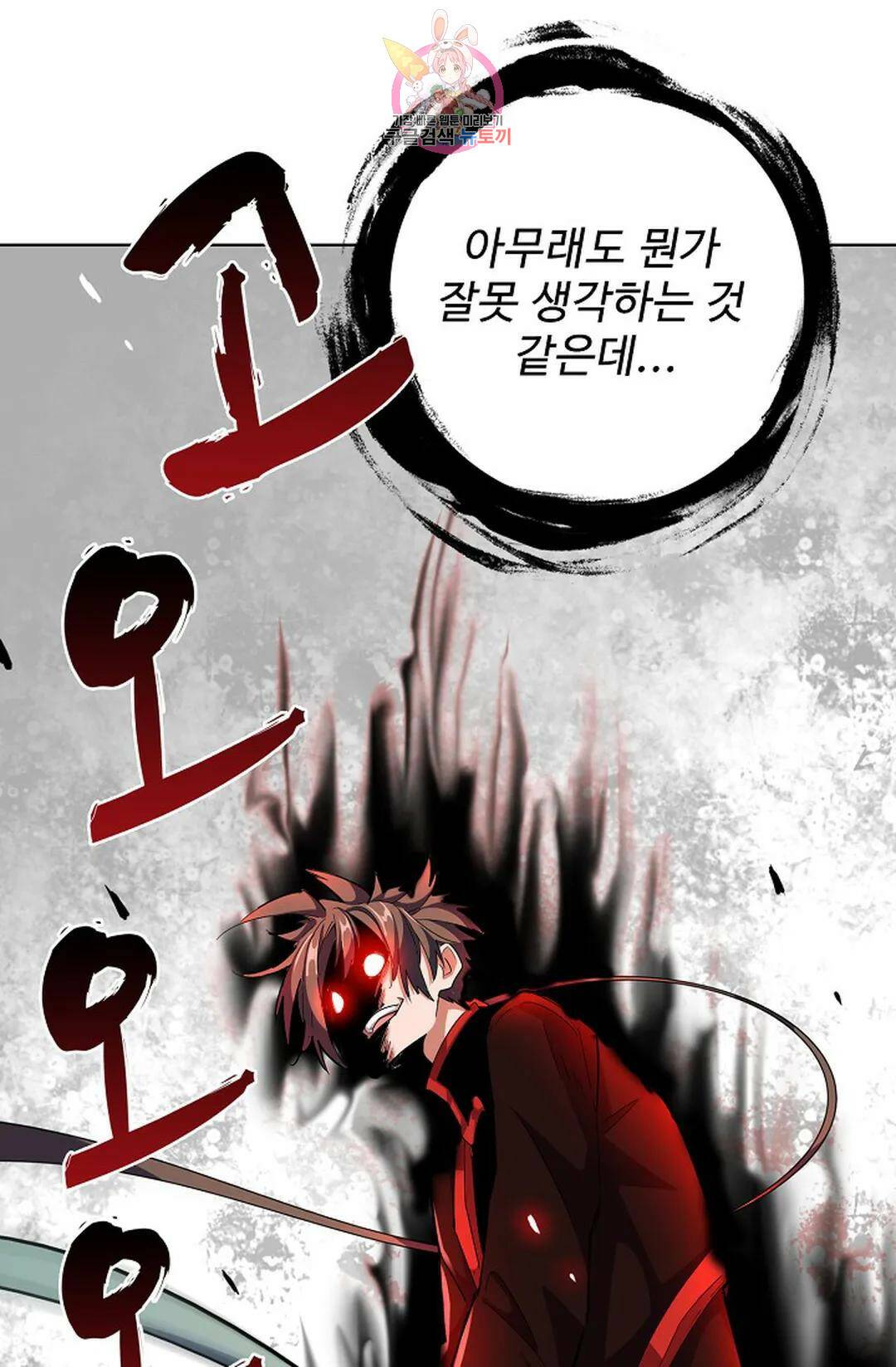 마황의 귀환 301화 18