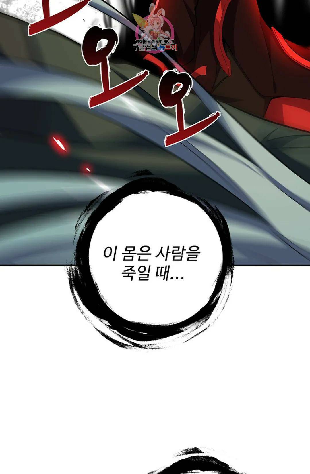 마황의 귀환 301화 19