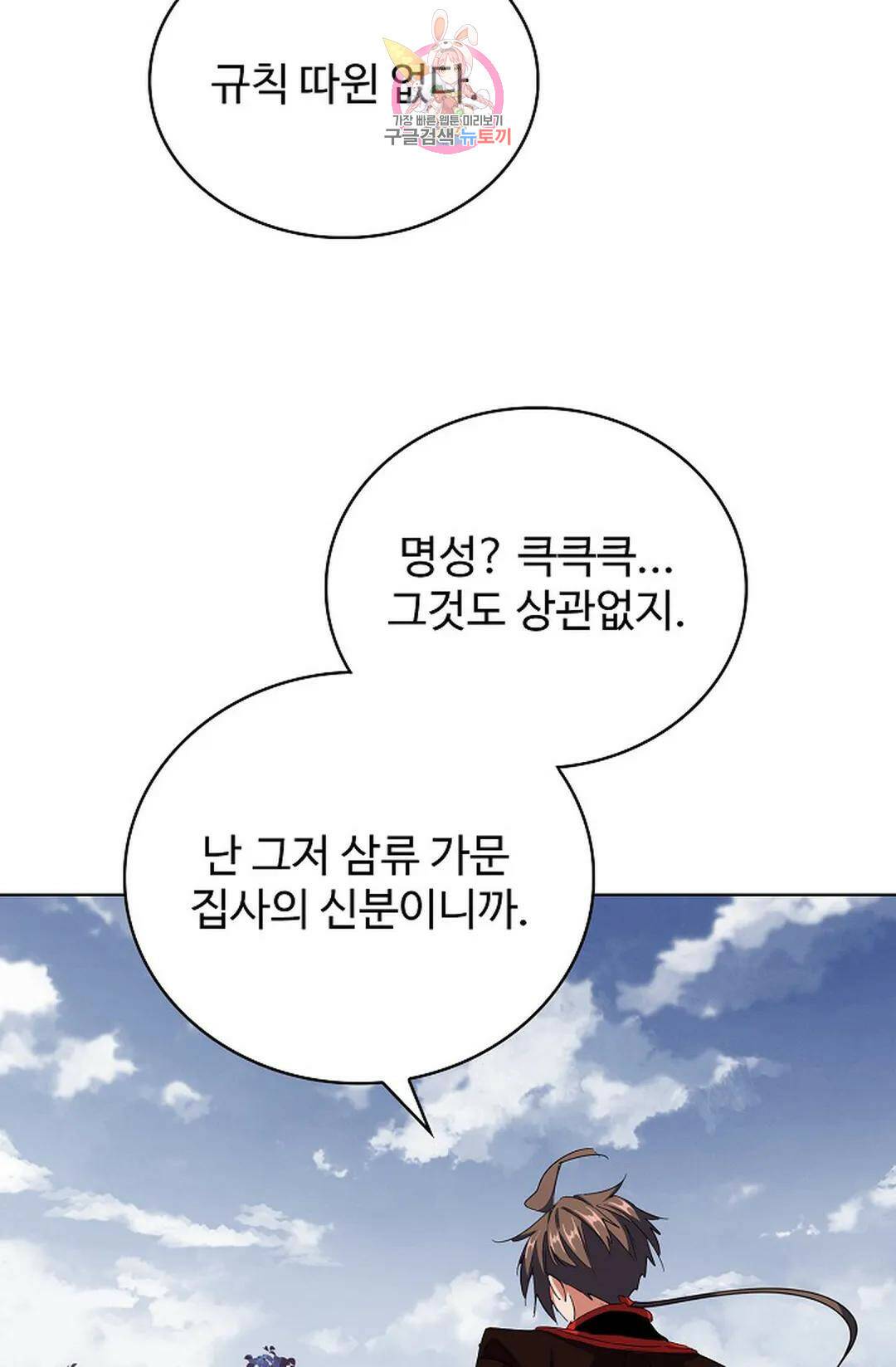 마황의 귀환 301화 23