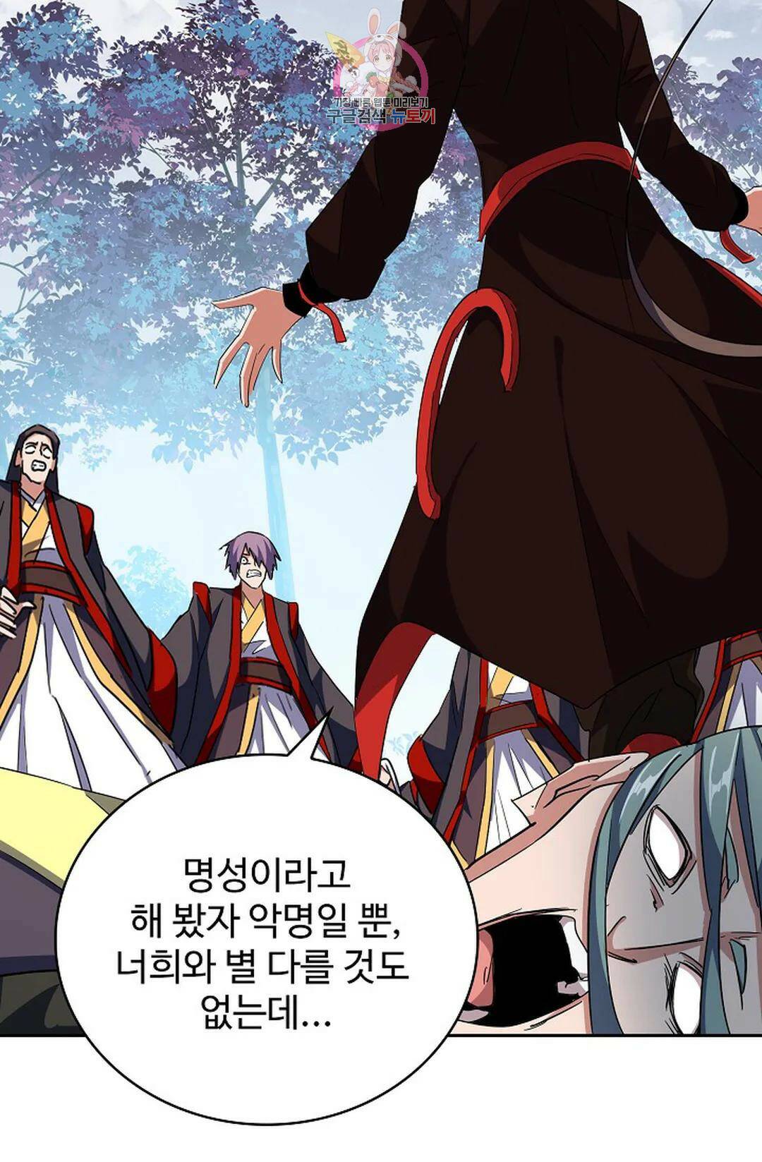 마황의 귀환 301화 24