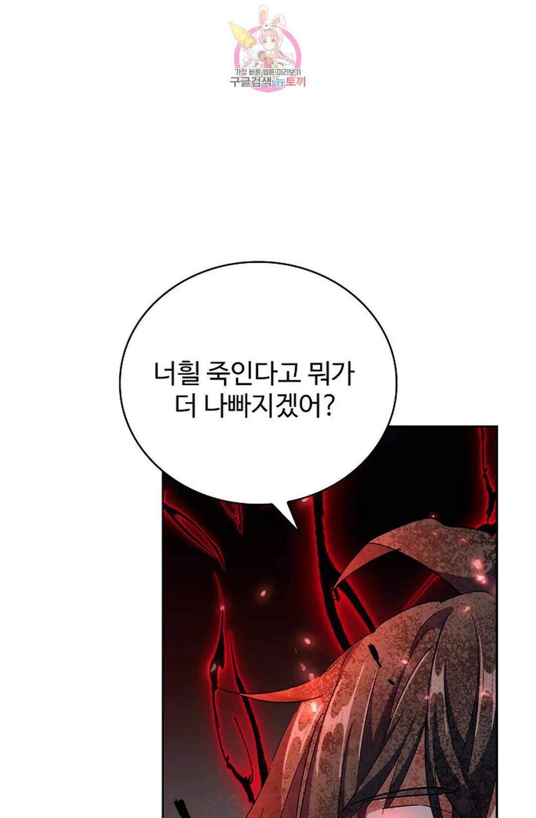 마황의 귀환 301화 25