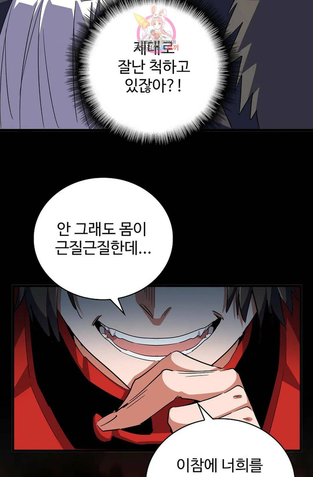 마황의 귀환 301화 30