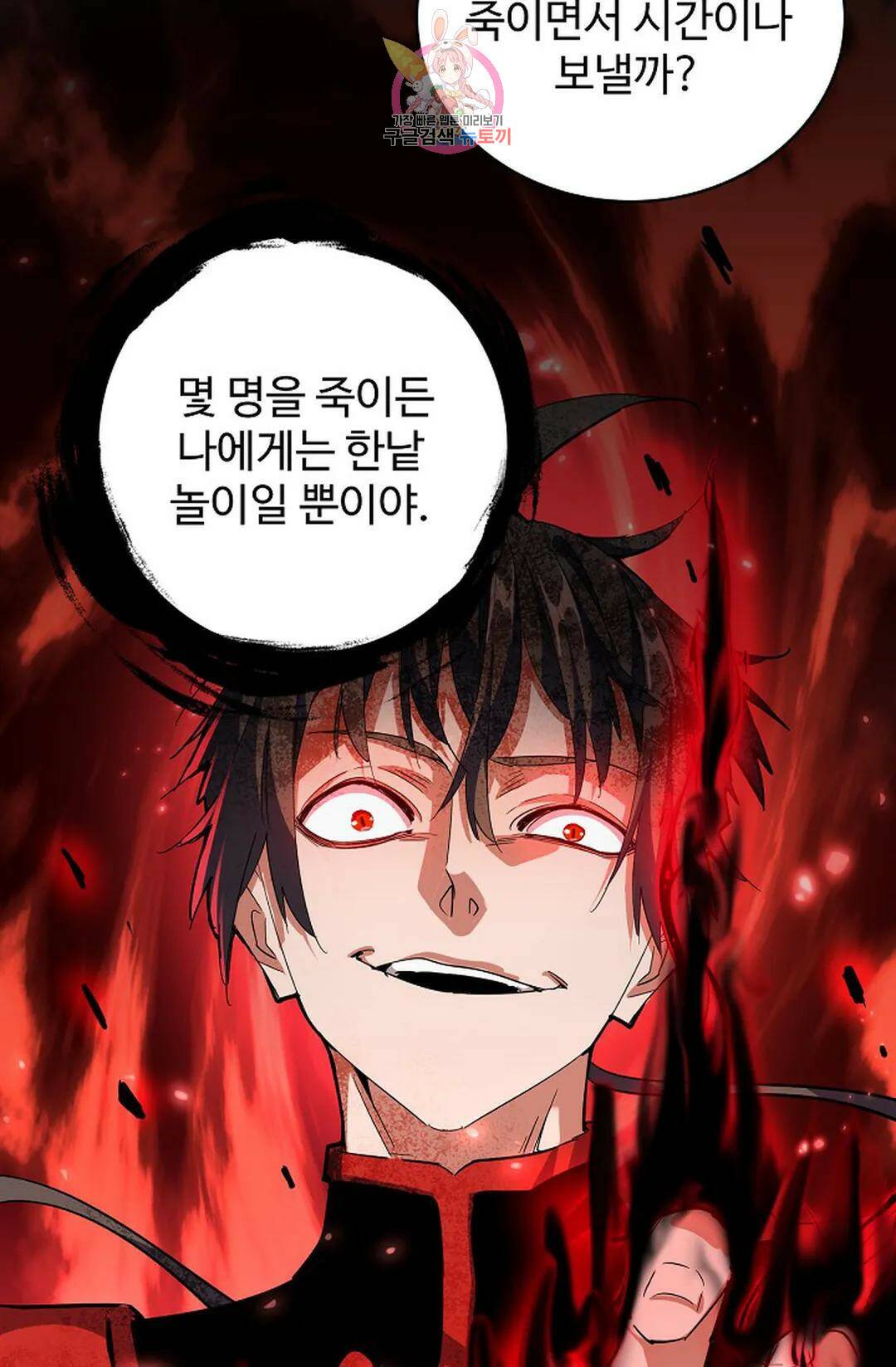 마황의 귀환 301화 31