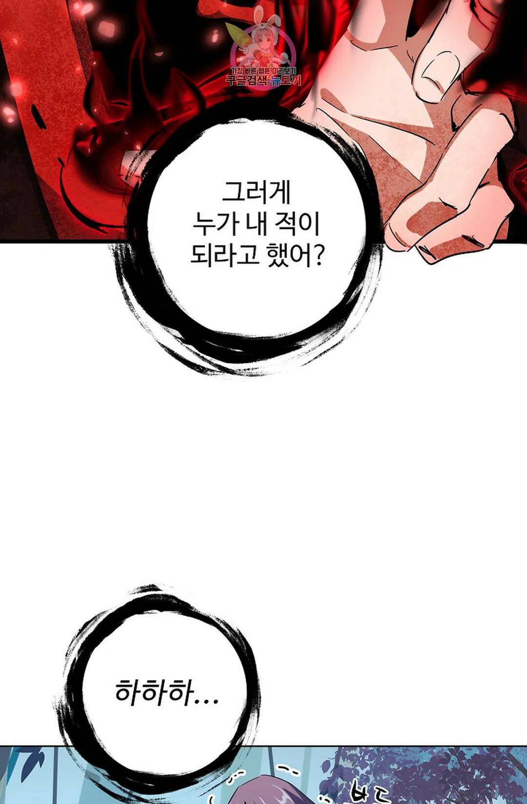 마황의 귀환 301화 32