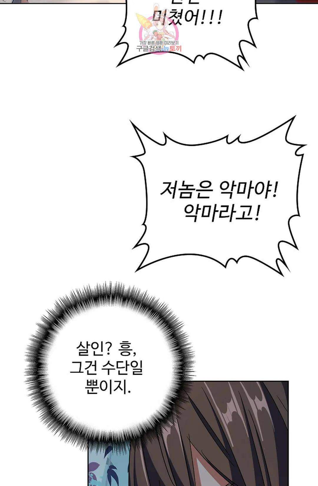 마황의 귀환 301화 35