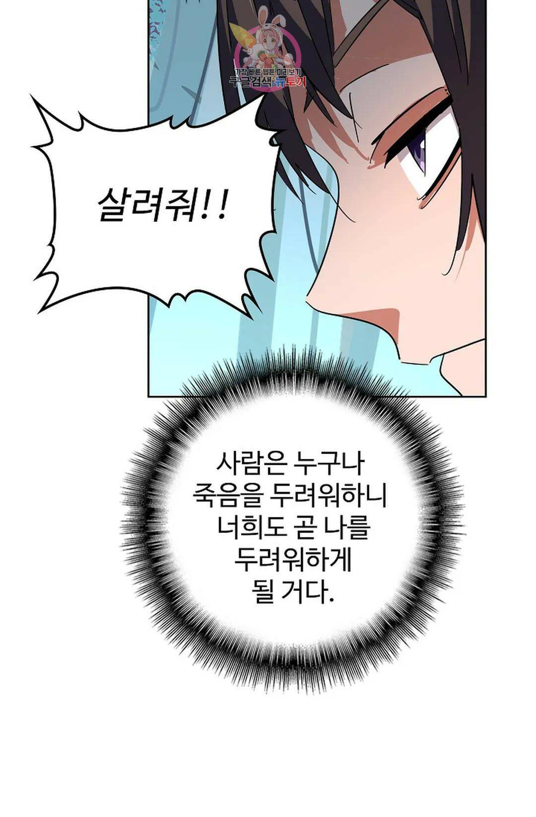 마황의 귀환 301화 36