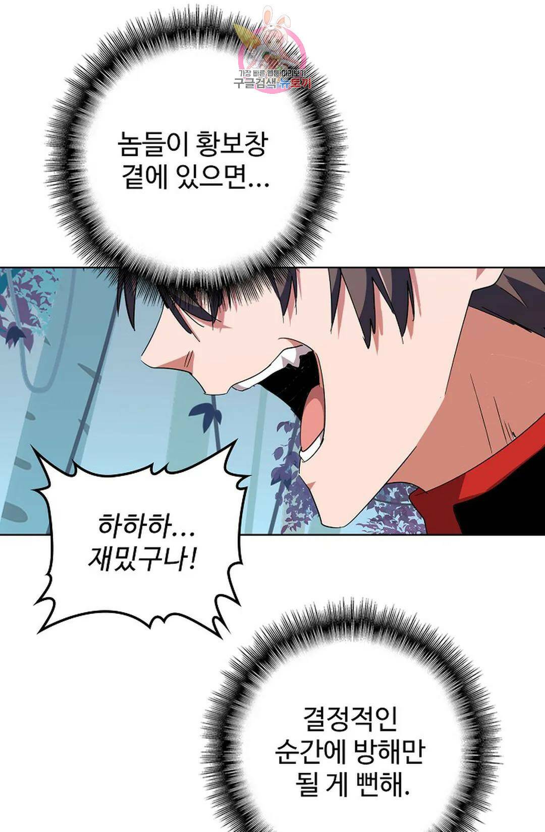 마황의 귀환 301화 37