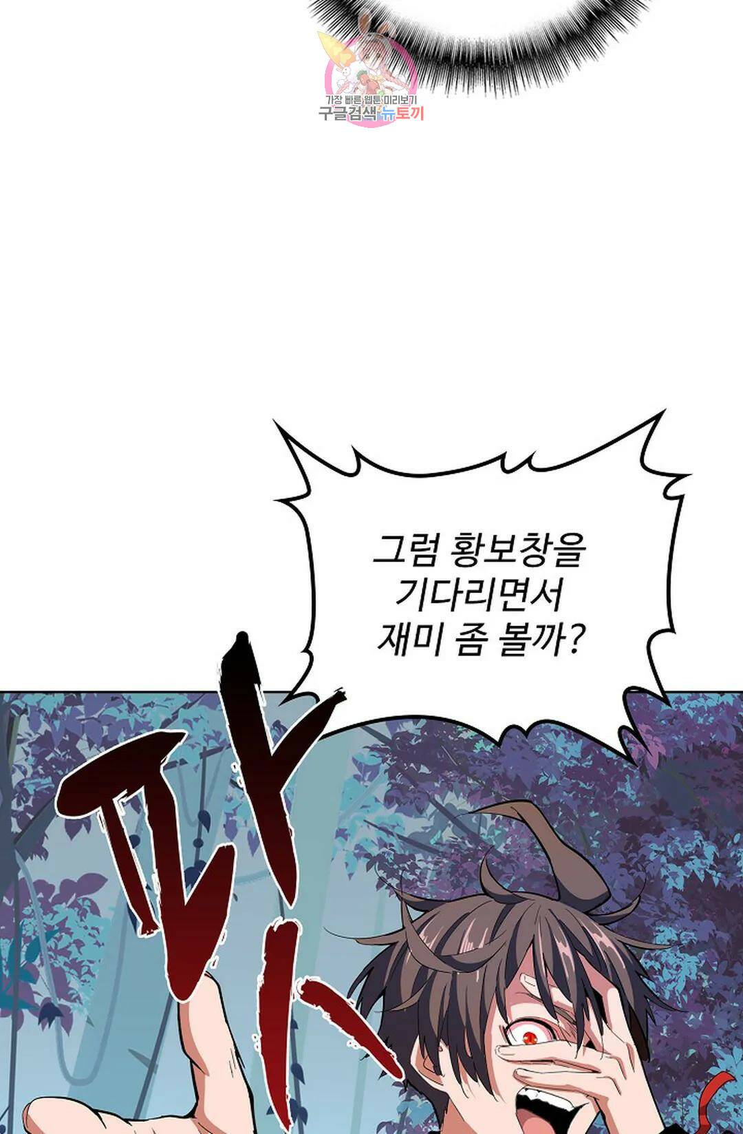 마황의 귀환 301화 38