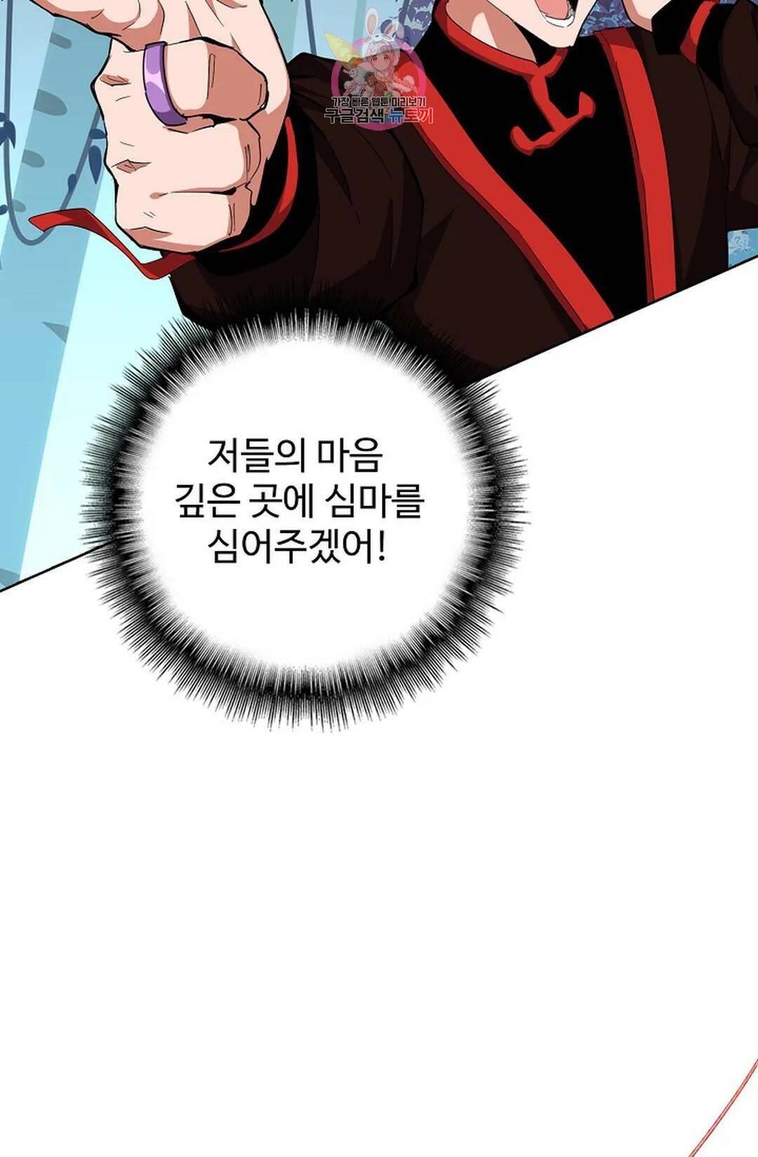 마황의 귀환 301화 39