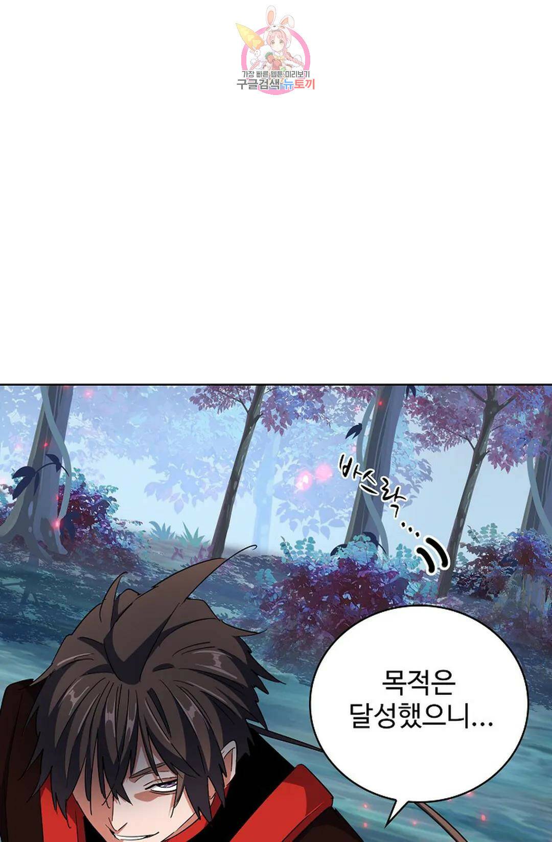 마황의 귀환 301화 46