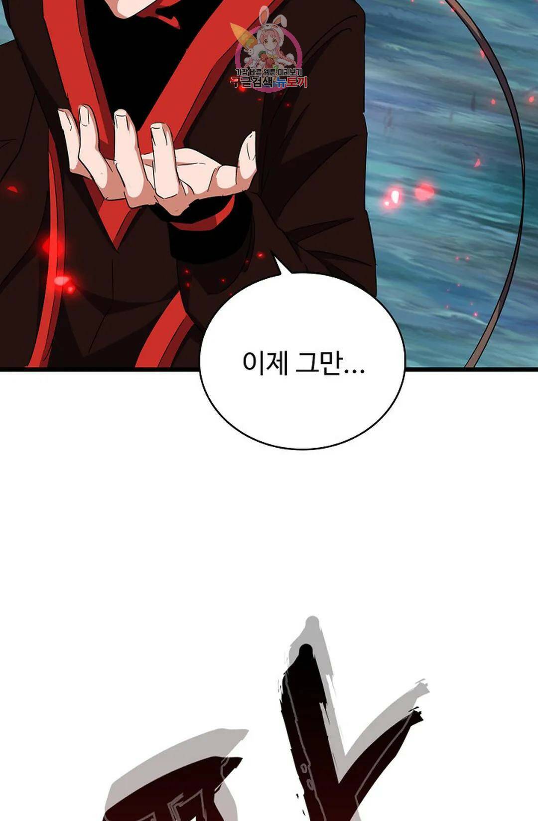 마황의 귀환 301화 47