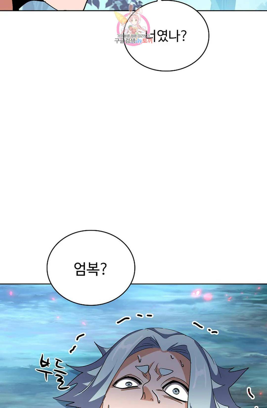 마황의 귀환 301화 52