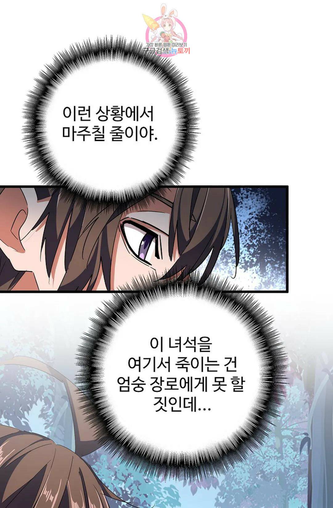 마황의 귀환 301화 54