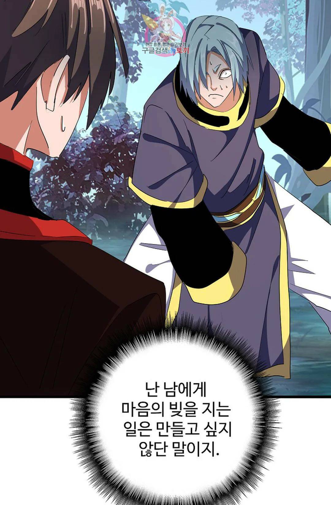 마황의 귀환 301화 55