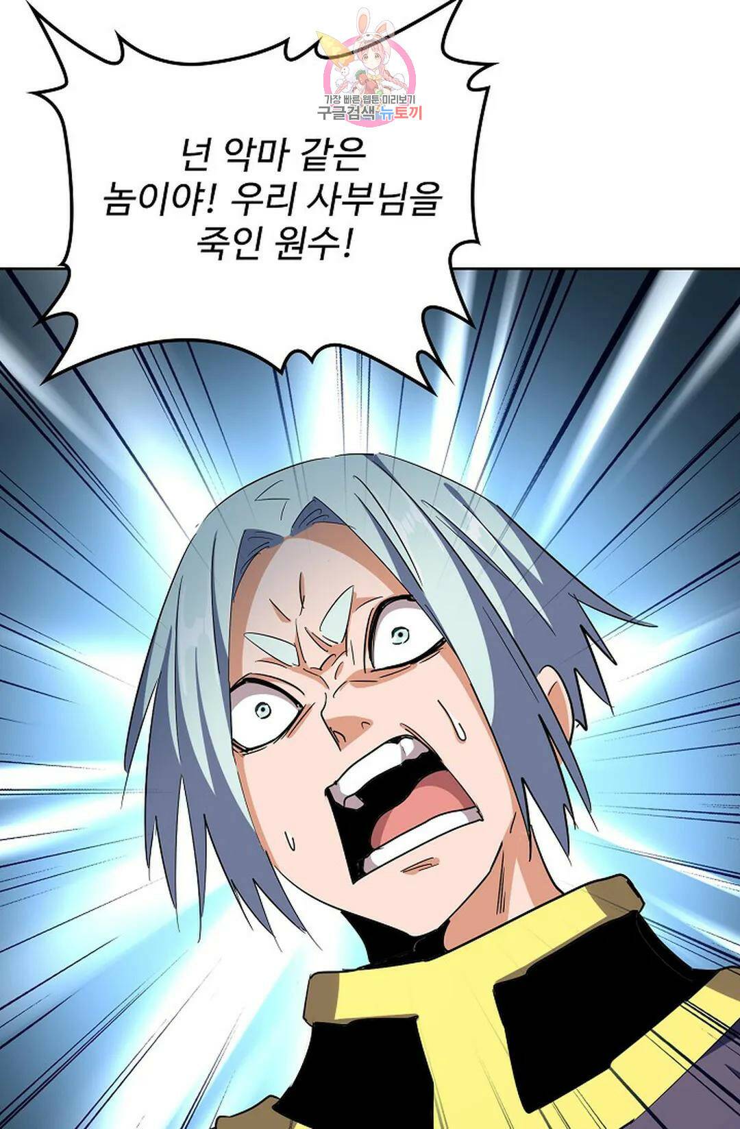마황의 귀환 301화 57