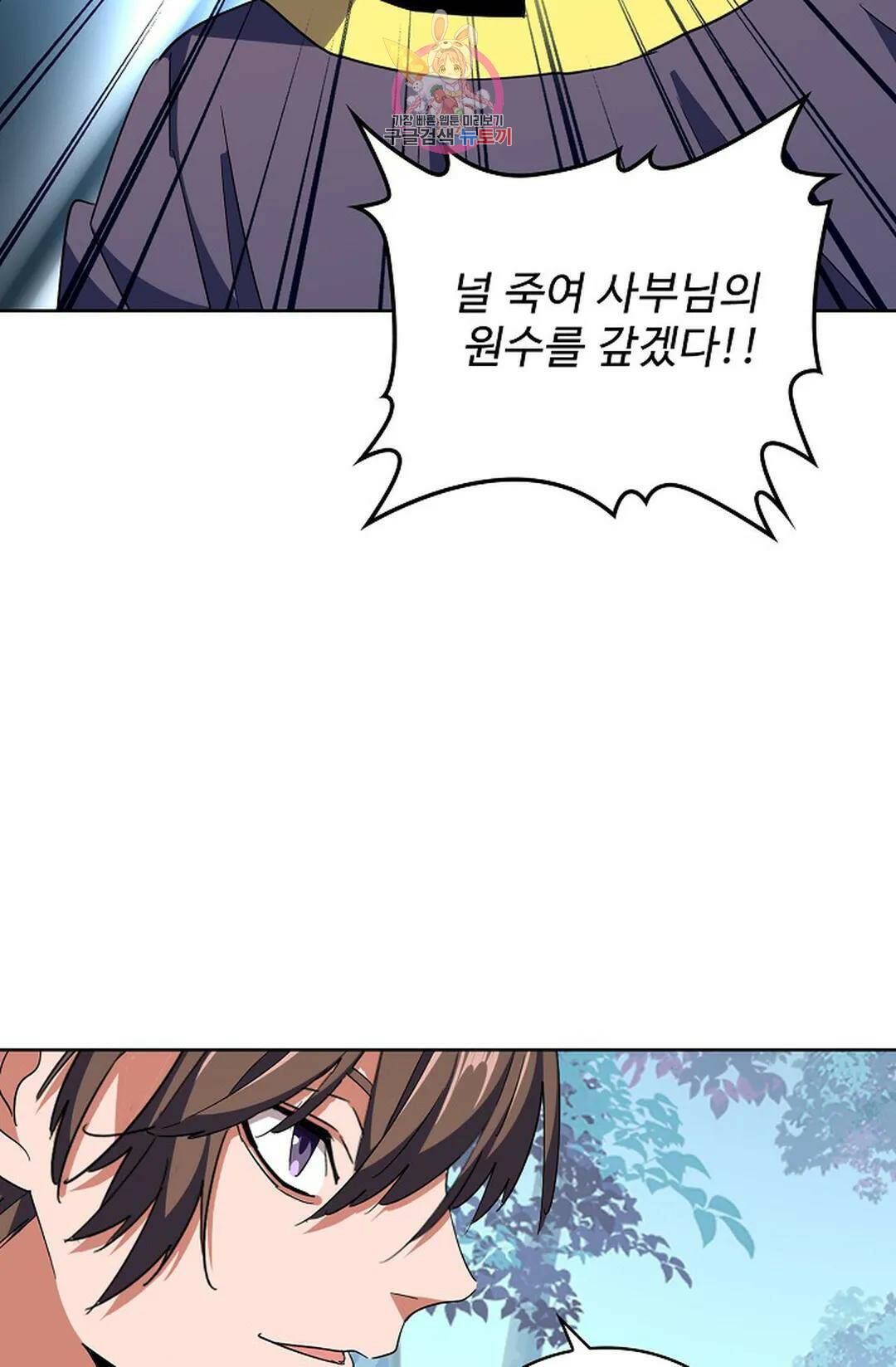 마황의 귀환 301화 58