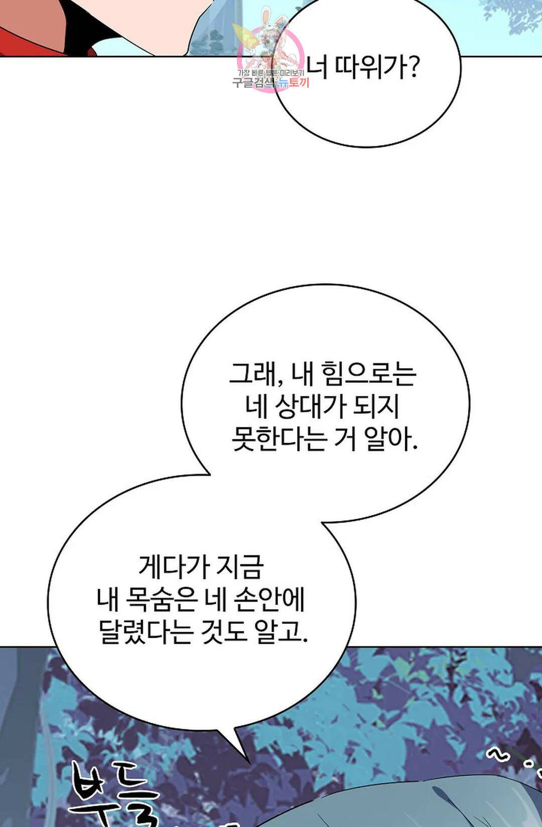 마황의 귀환 301화 59