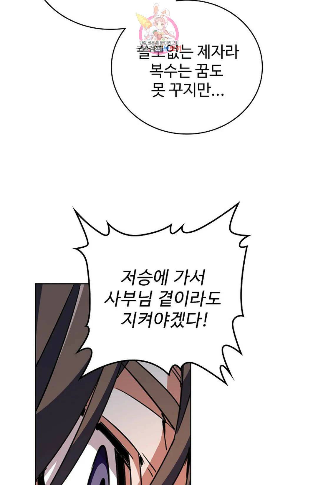 마황의 귀환 301화 61