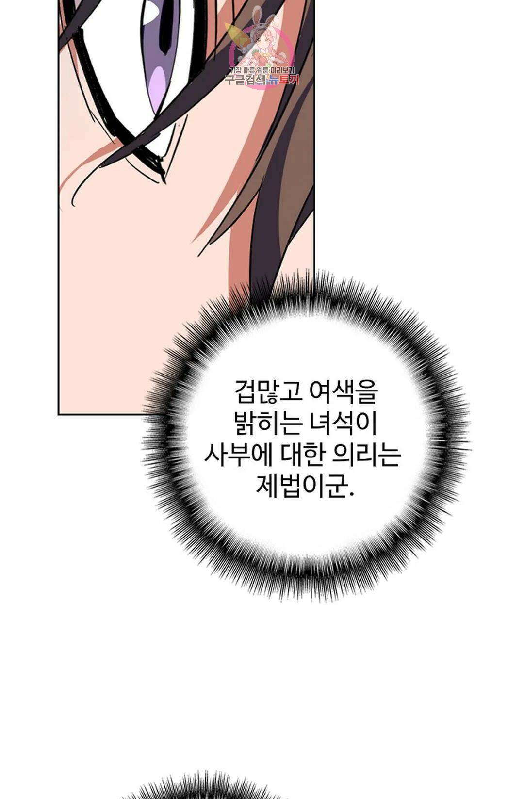 마황의 귀환 301화 62