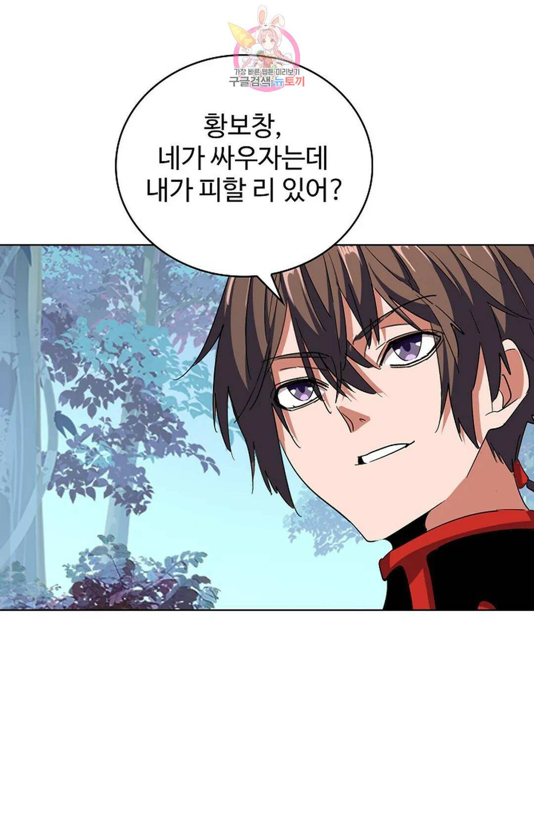 마황의 귀환 301화 69