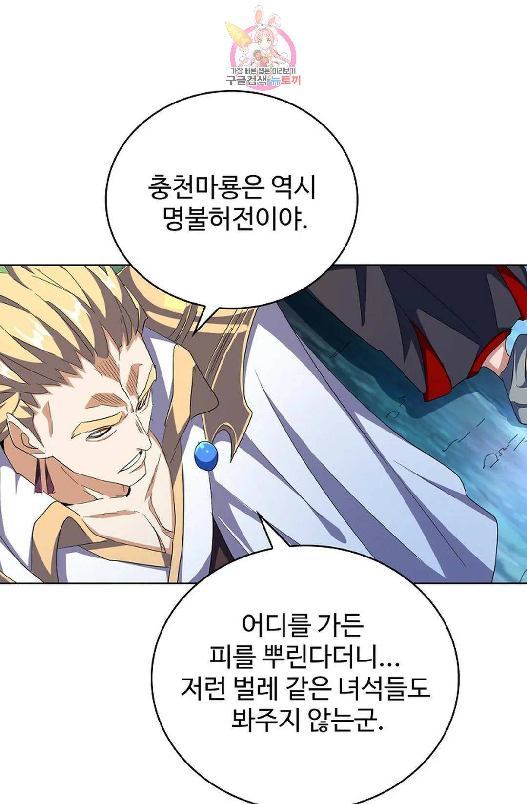 마황의 귀환 301화 70